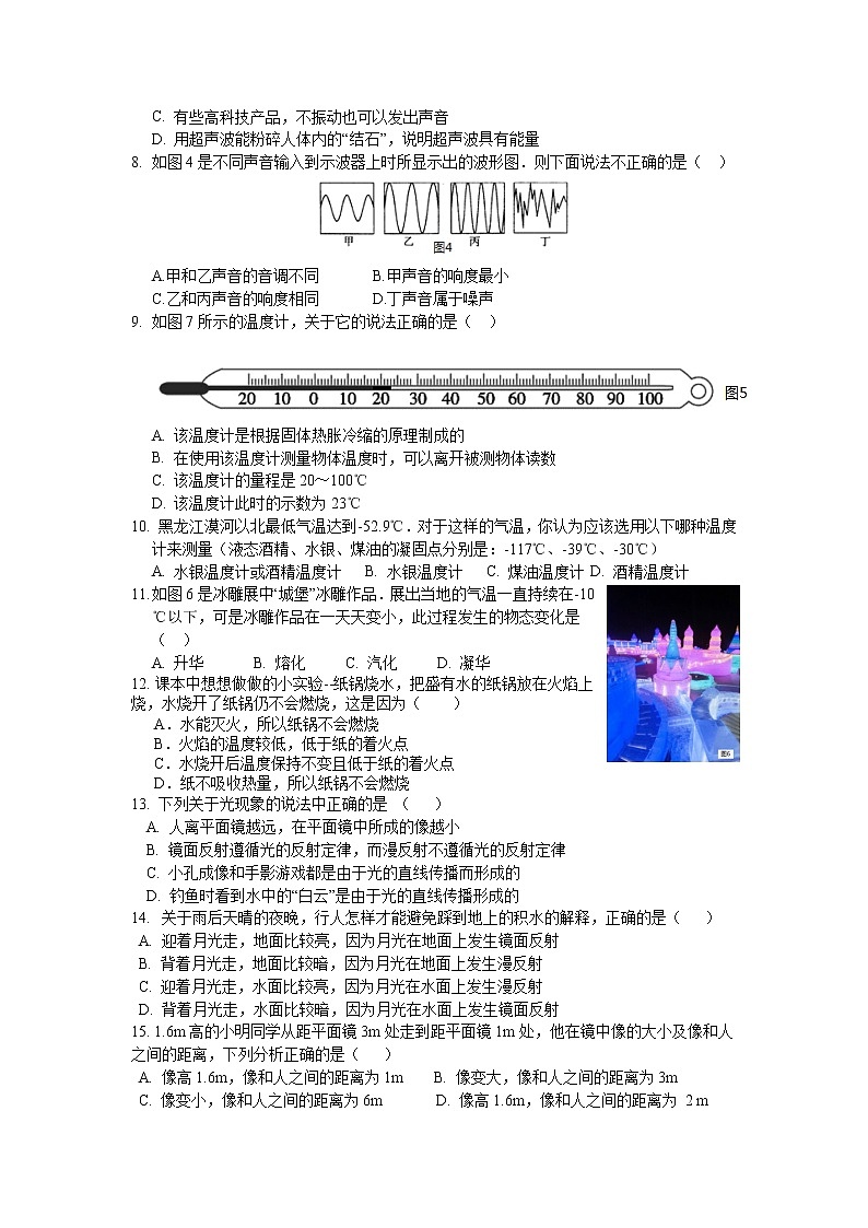 湖北省宜昌市第六中学2021-2022学年八年级上学期期中考试物理试题（word版 含答案）02