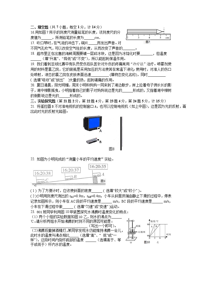 湖北省宜昌市第六中学2021-2022学年八年级上学期期中考试物理试题（word版 含答案）03