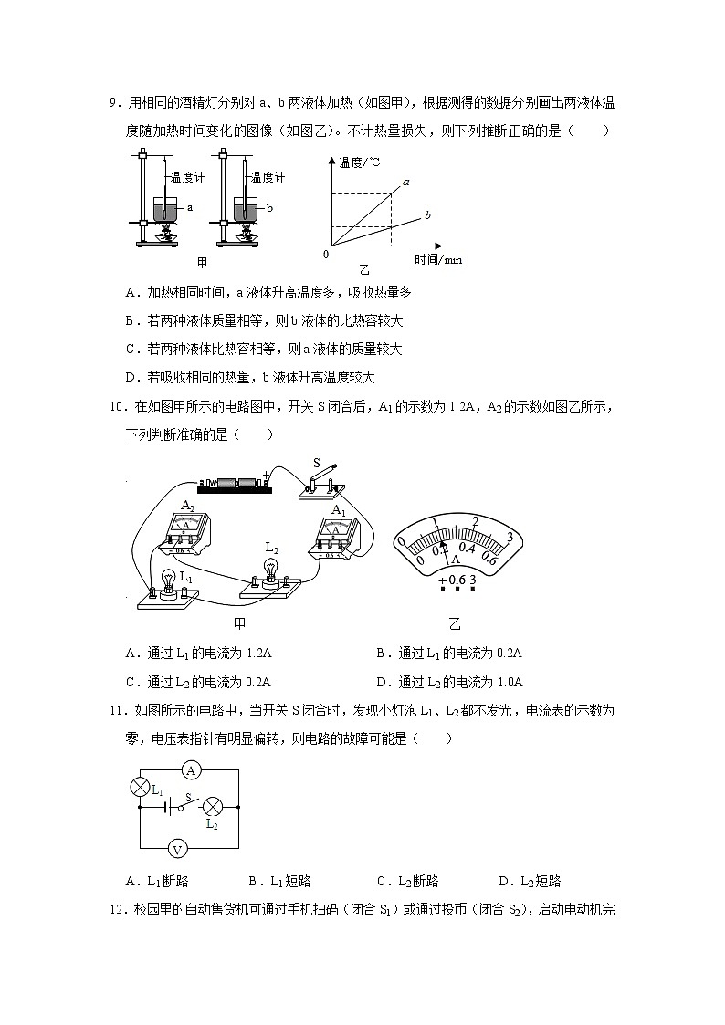 江苏省无锡市2021-2022学年九年级上学期期中物理试卷 （word版 含答案）03