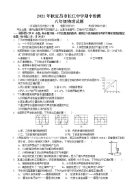 湖北省宜昌市长江中学2021-2022学年八年级上学期期中检测物理试题（word版 含答案）