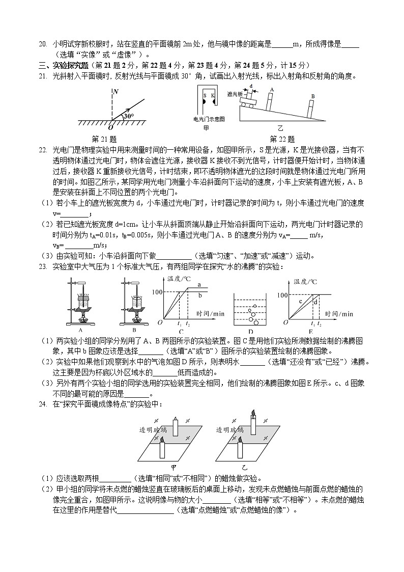 湖北省宜昌市长江中学2021-2022学年八年级上学期期中检测物理试题（word版 含答案）第3页