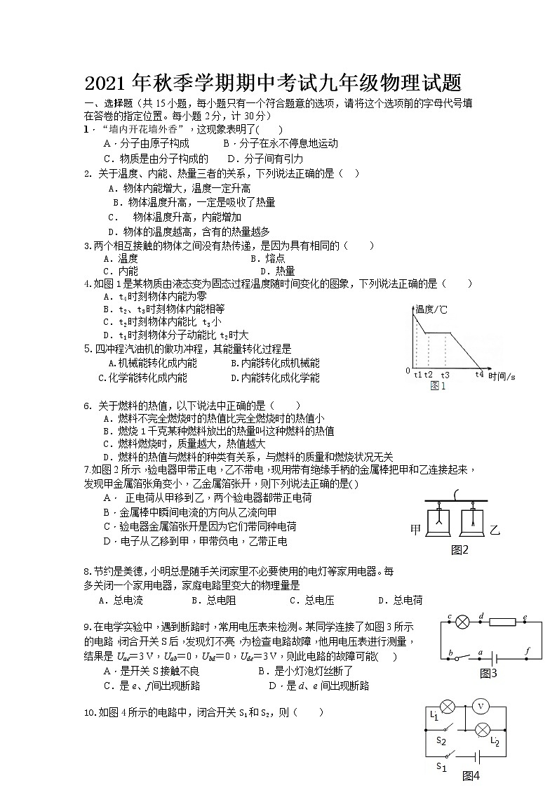 湖北省宜昌市第六中学2021-2022学年九年级上学期期中考试物理试题（word版 含答案）01