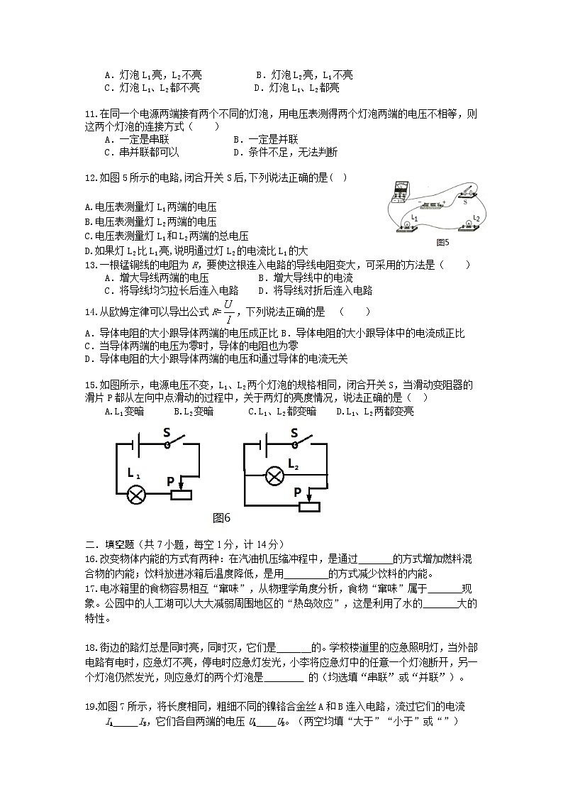 湖北省宜昌市第六中学2021-2022学年九年级上学期期中考试物理试题（word版 含答案）02