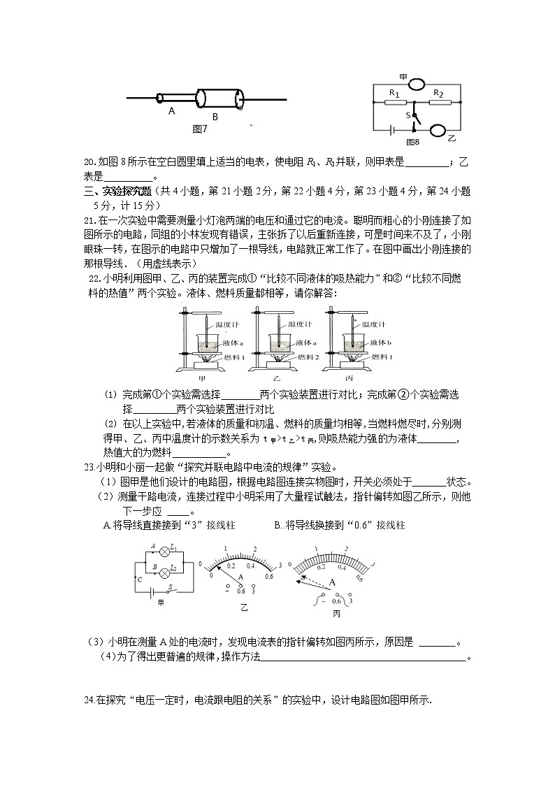 湖北省宜昌市第六中学2021-2022学年九年级上学期期中考试物理试题（word版 含答案）03