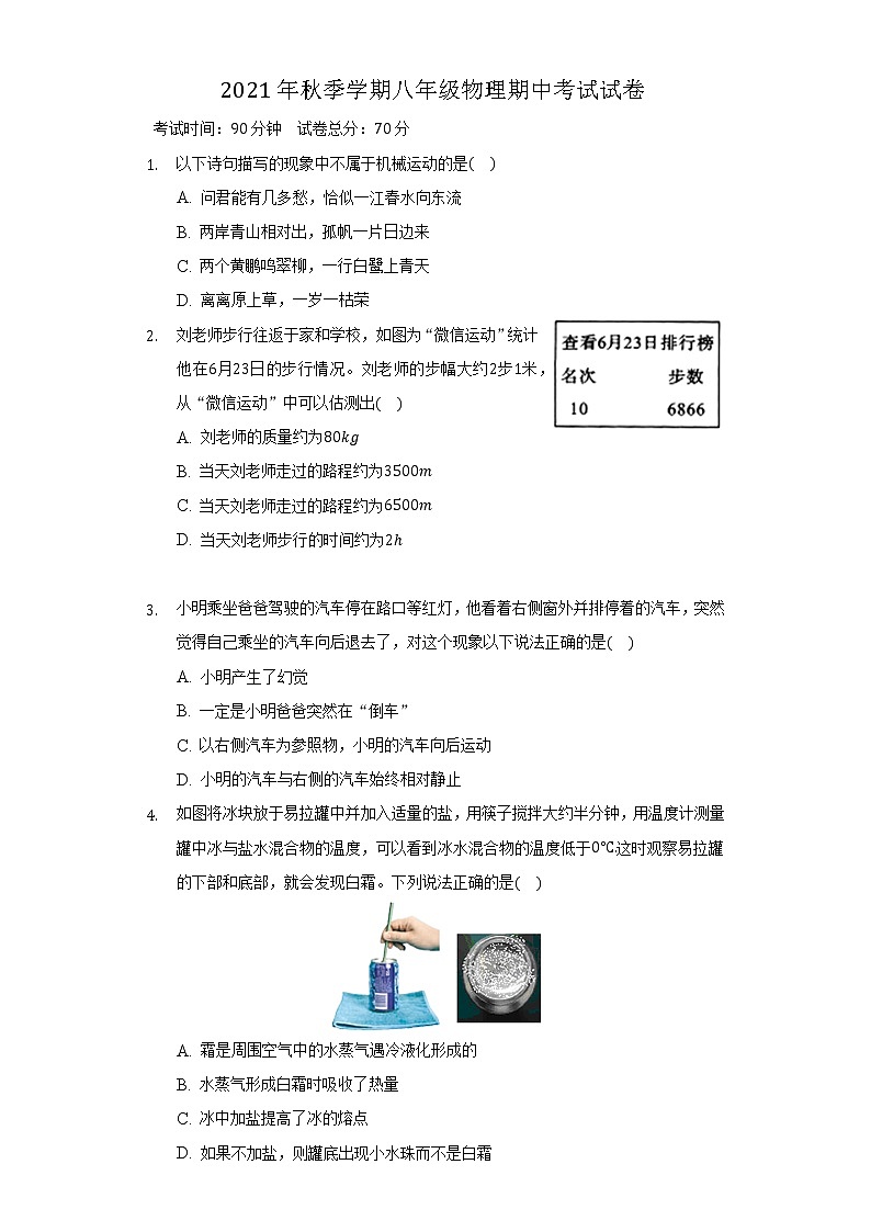 湖北省武汉市021-2022学年八年级上学期期中考试物理试题（word版 含答案）第1页