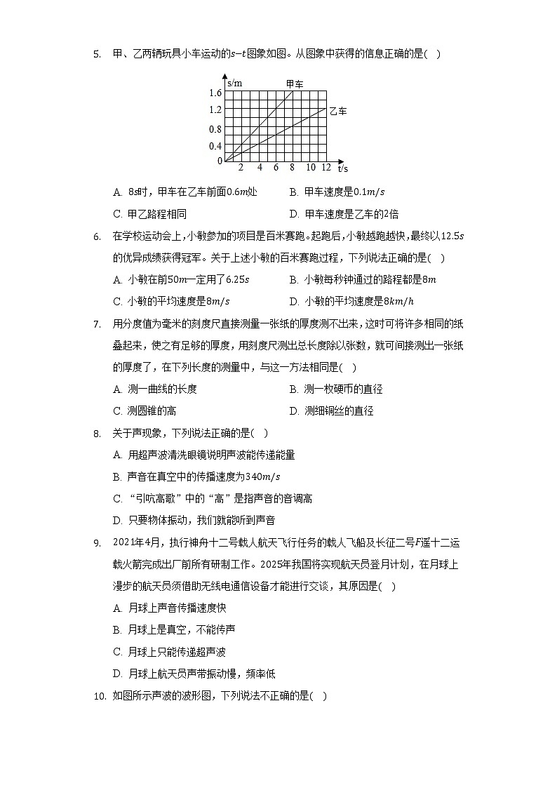 湖北省武汉市021-2022学年八年级上学期期中考试物理试题（word版 含答案）第2页