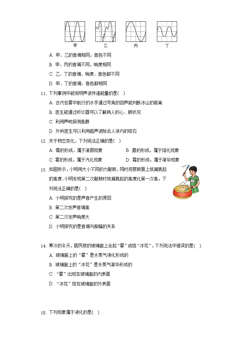 湖北省武汉市021-2022学年八年级上学期期中考试物理试题（word版 含答案）第3页