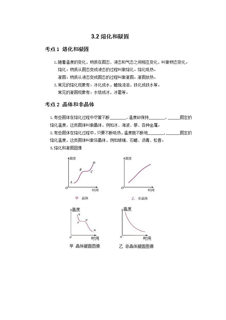 人教版八年级物理3.2熔化和凝固导学案第1页