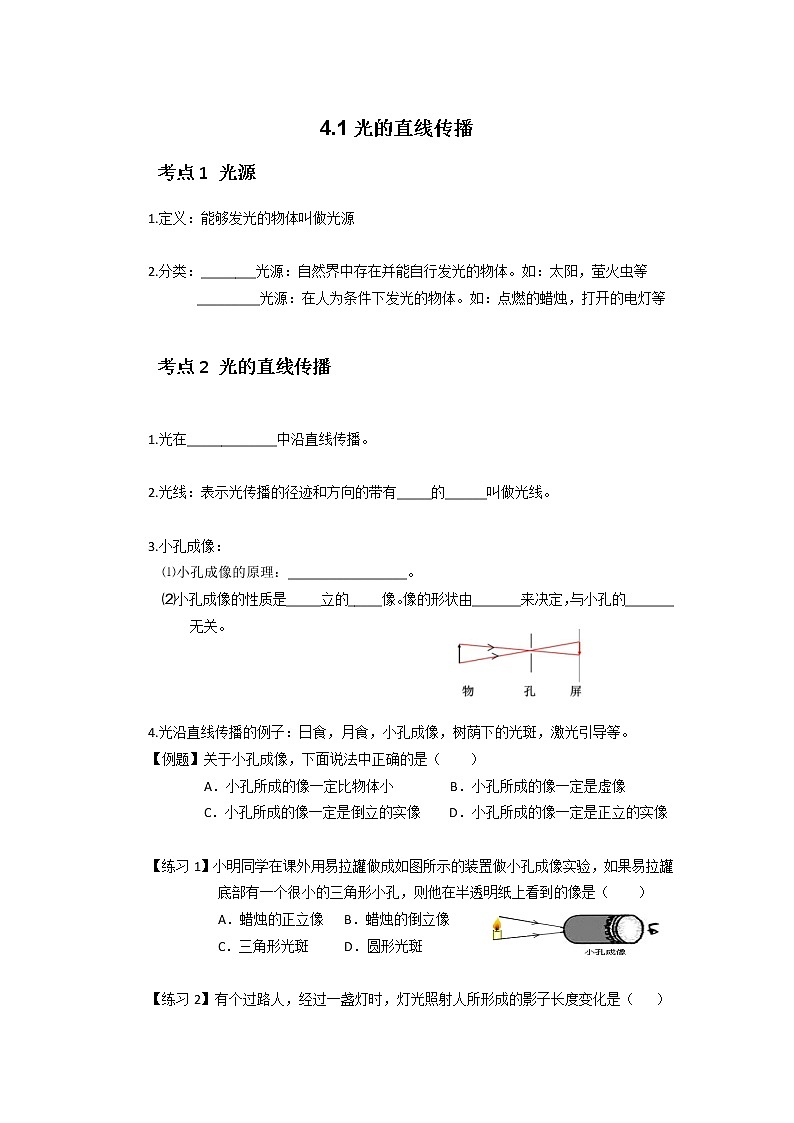 人教版八年级物理4.1光的直线传播导学案第1页