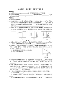 物理九年级全册1 杠杆第2课时同步达标检测题