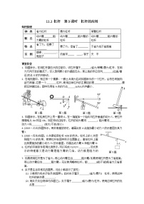 苏科版九年级全册第十一章 简单机械和功1 杠杆第3课时课后复习题