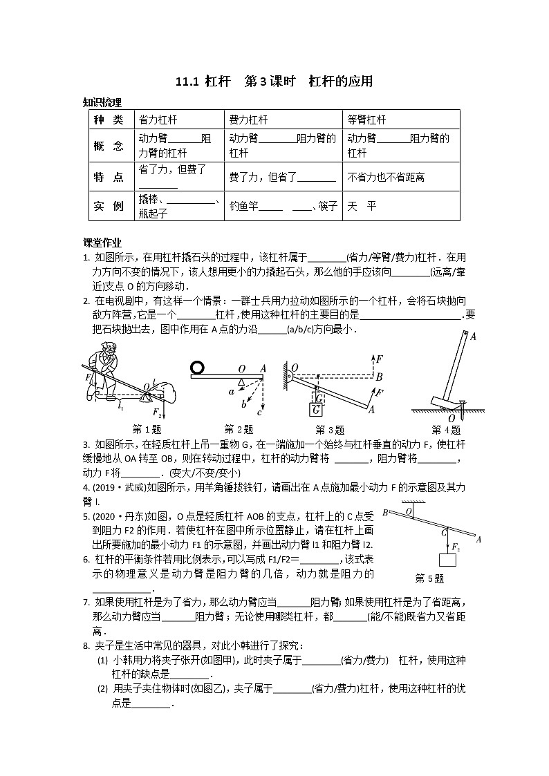 苏科物理九年级上册课时训练11.1 杠杆  第3课时　杠杆的应用01