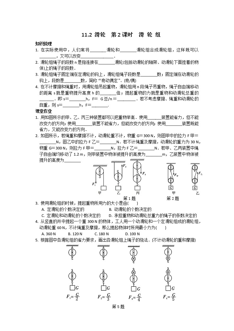 苏科物理九年级上册课时训练11.2 滑轮  第2课时　滑 轮 组01