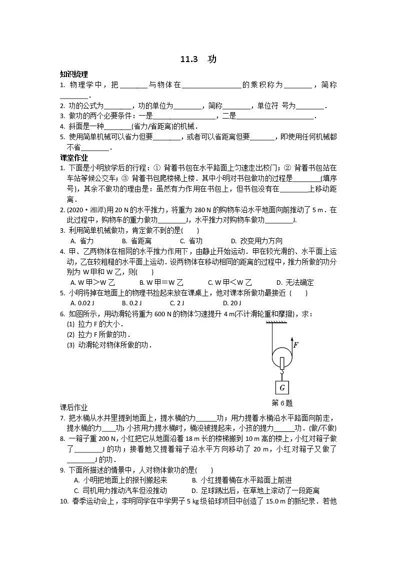 苏科物理九年级上册课时训练11.3  功01