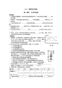 物理九年级全册3 物质的比热容课后复习题