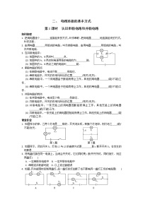 苏科版九年级全册2 电路连接的基本方式第1课时精练