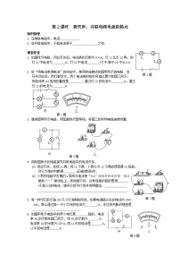 苏科版九年级全册第十三章 电路初探3 电流和电流表的使用第2课时课堂检测