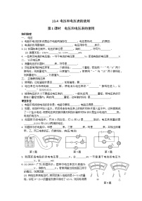 初中物理苏科版九年级全册第十三章 电路初探4 电压和电压表的使用第1课时测试题