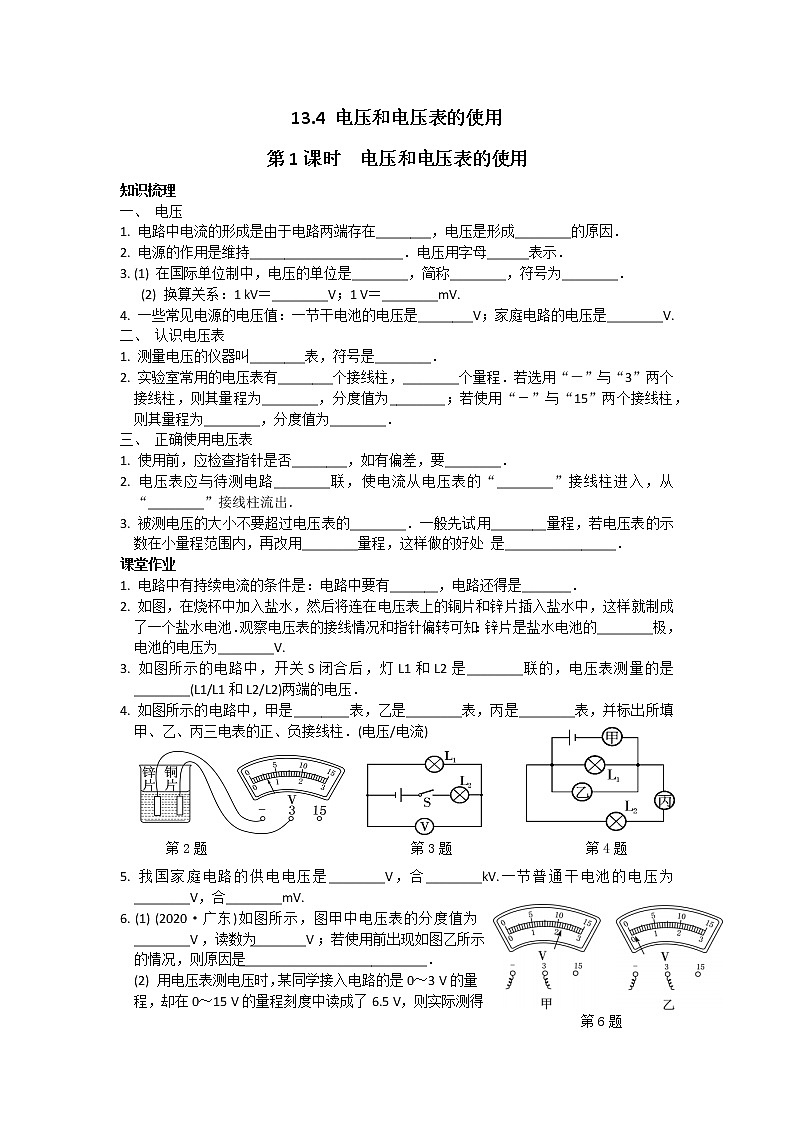 苏科物理九年级上册课时训练13.4 电压和电压表的使用 第1课时01