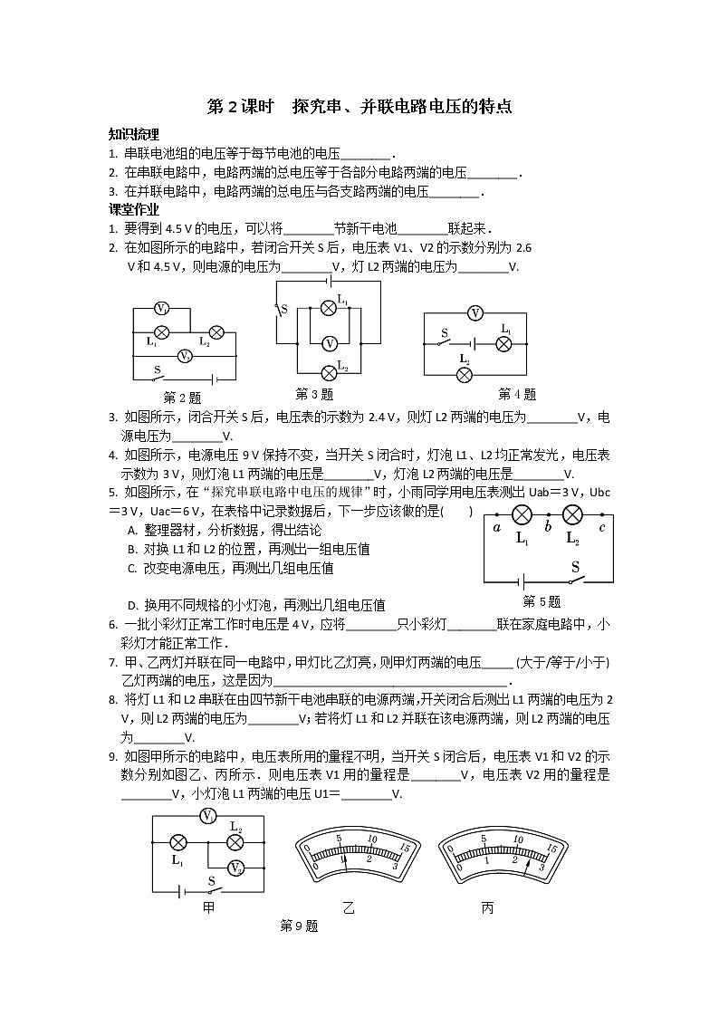 苏科物理九年级上册课时训练13.4 电压和电压表的使用 第2课时　探究串、并联电路电压的特点01