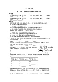 苏科版九年级全册第十四章 欧姆定律3 欧姆定律第1课时练习题