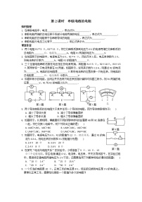 苏科版九年级全册第十四章 欧姆定律4 欧姆定律的应用第2课时练习