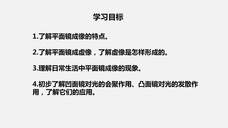 初中物理沪科版八年级第四章第二节 平面镜成像课件PPT第2页