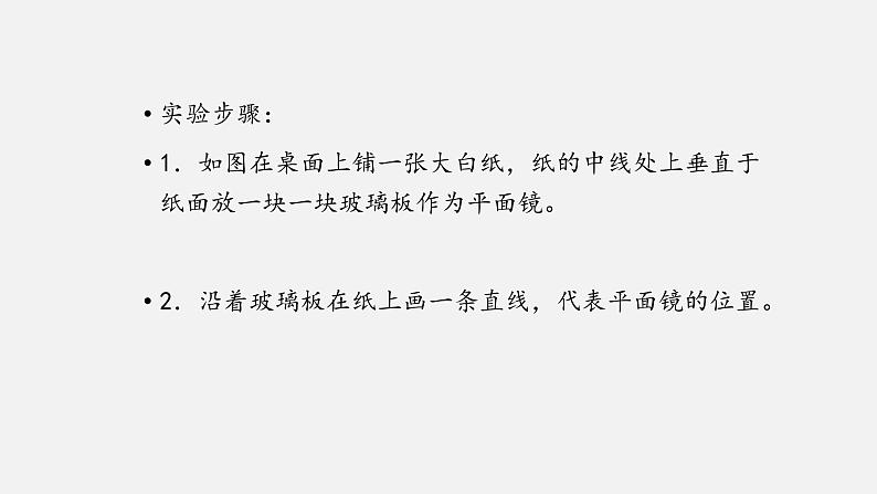 初中物理沪科版八年级第四章第二节 平面镜成像课件PPT第5页