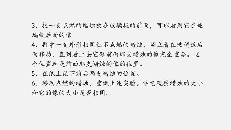 初中物理沪科版八年级第四章第二节 平面镜成像课件PPT第6页