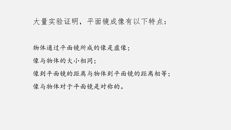 初中物理沪科版八年级第四章第二节 平面镜成像课件PPT第7页