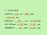 1.1　长度和时间的测量 知识点精练     人教版初中物理八年级上册课件PPT