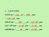 1.1　长度和时间的测量 知识点精练     人教版初中物理八年级上册课件PPT