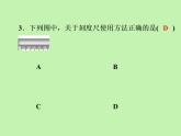 1.1　长度和时间的测量 知识点精练     人教版初中物理八年级上册课件PPT