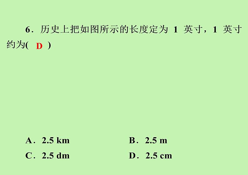 1.1　长度和时间的测量 知识点精练     人教版初中物理八年级上册课件PPT07