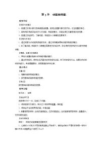 2020-2021学年11.3 动能和势能教案设计