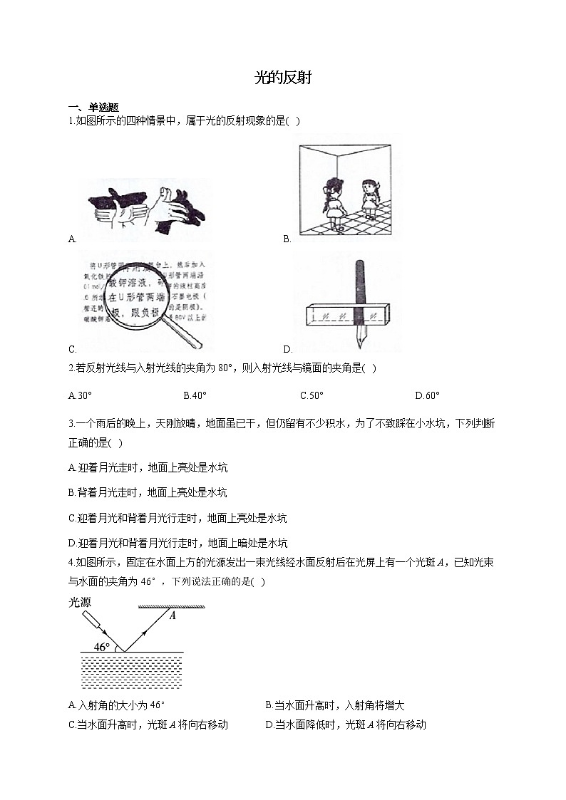 人教版八年级物理上册 光的反射 练习题试卷01