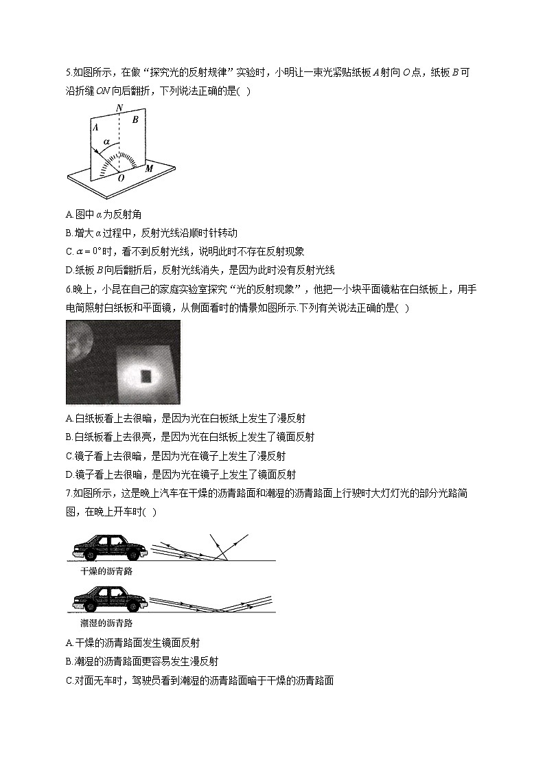 人教版八年级物理上册 光的反射 练习题试卷02