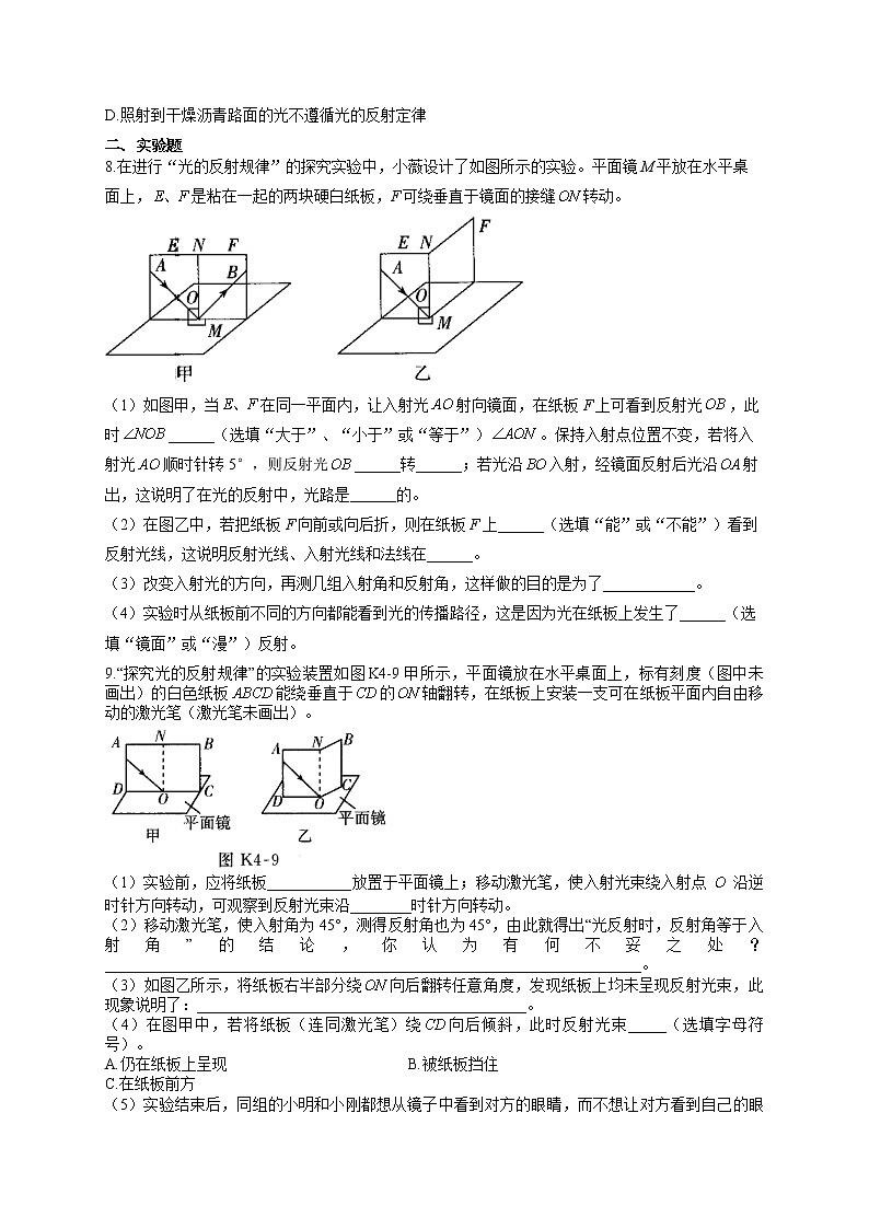 人教版八年级物理上册 光的反射 练习题试卷03