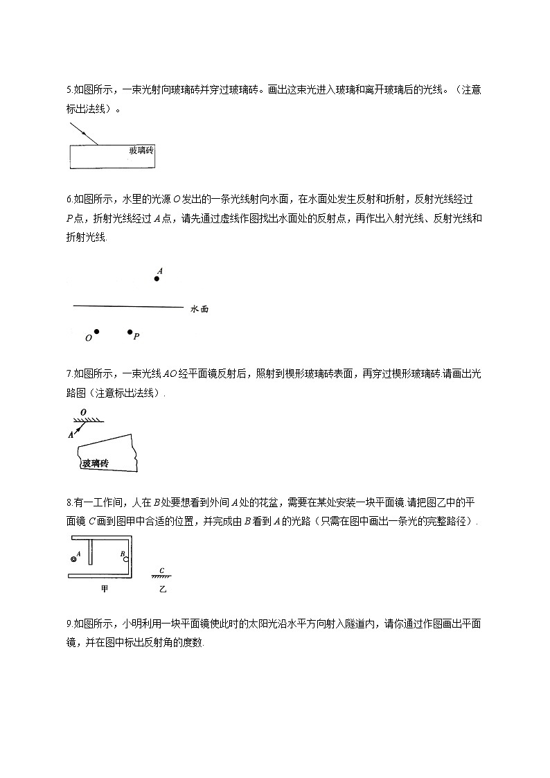 人教版八年级物理上册 光现象作图题 练习题试卷第2页
