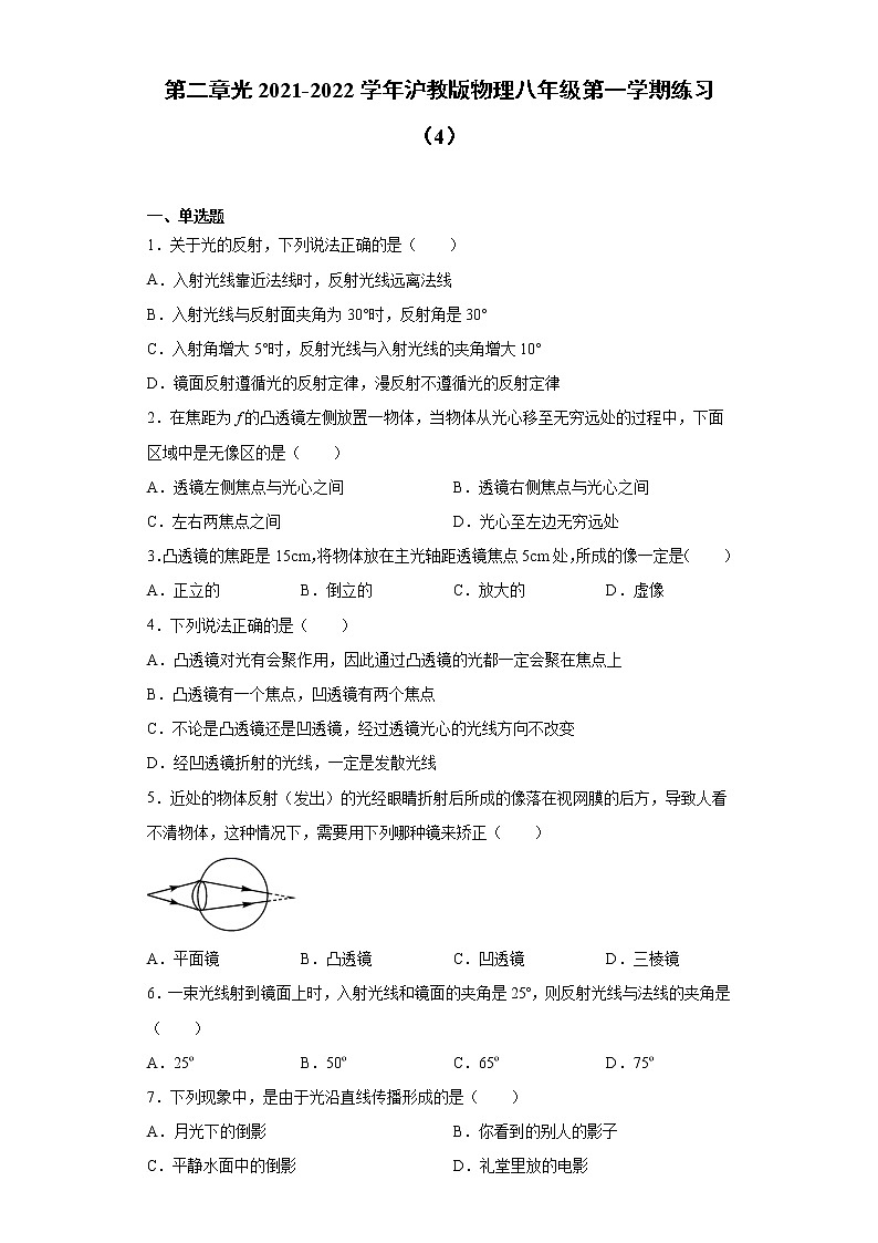 第二章光2021-2022学年沪教版物理八年级第一学期练习（4）试卷第1页