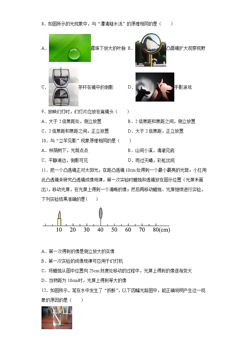 第二章光2021-2022学年沪教版物理八年级第一学期练习（4）试卷第2页