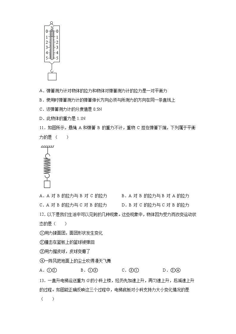 第三章运动和力2021-2022学年京改版物理八年级全一册练习（3）试卷第3页