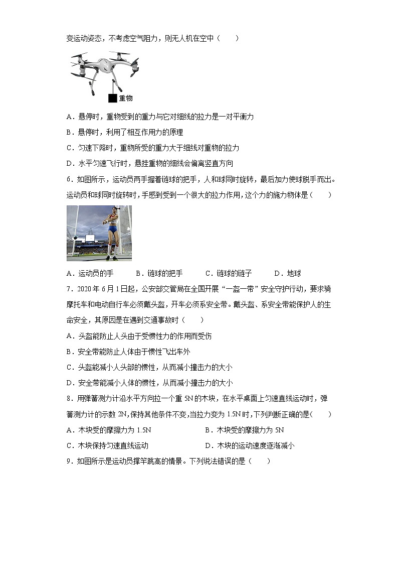 第三章运动和力2021-2022学年京改版物理八年级全一册复习（4）试卷第2页