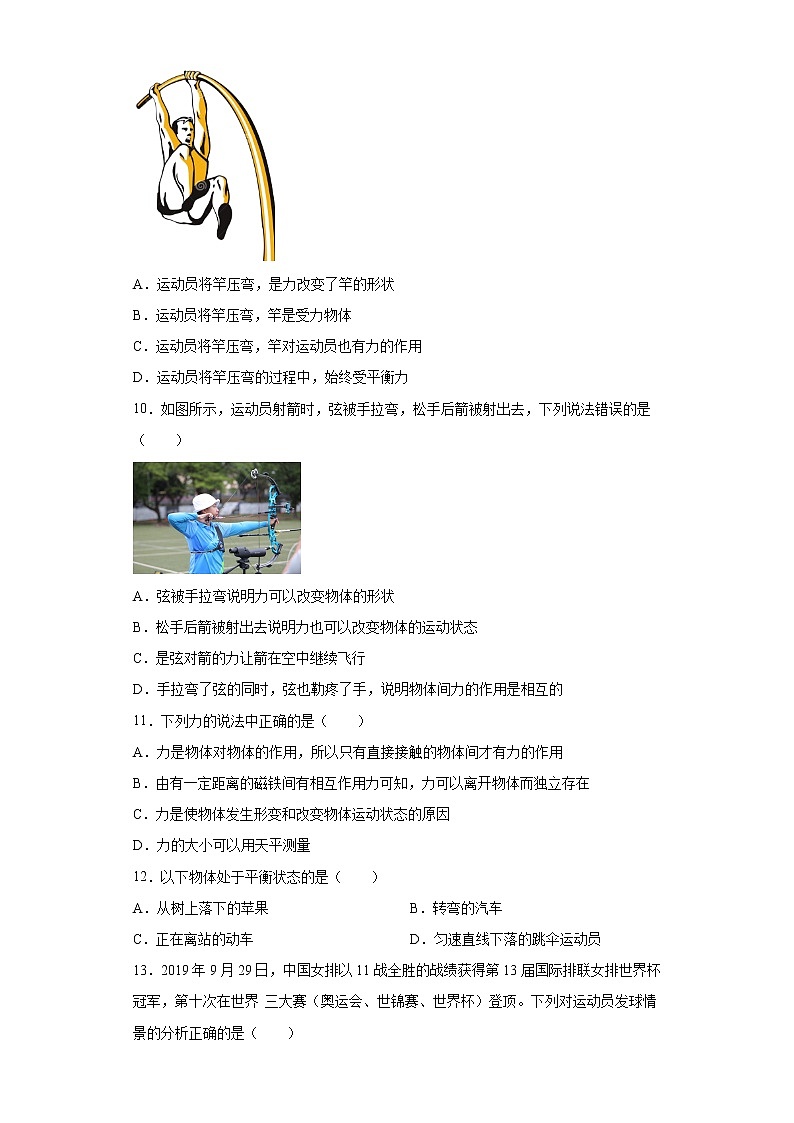 第三章运动和力2021-2022学年京改版物理八年级全一册复习（4）试卷第3页