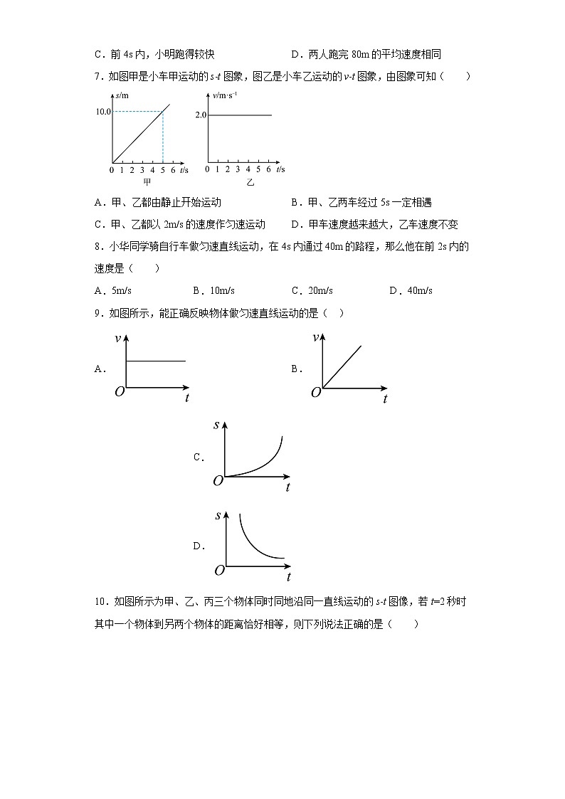 第三章物质的简单运动2021-2022学年北师大版物理八年级上册难点突破（2）练习题试卷第2页