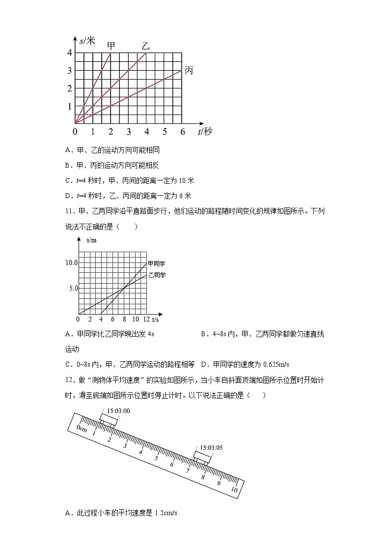 第三章物质的简单运动2021-2022学年北师大版物理八年级上册难点突破（2）练习题试卷第3页