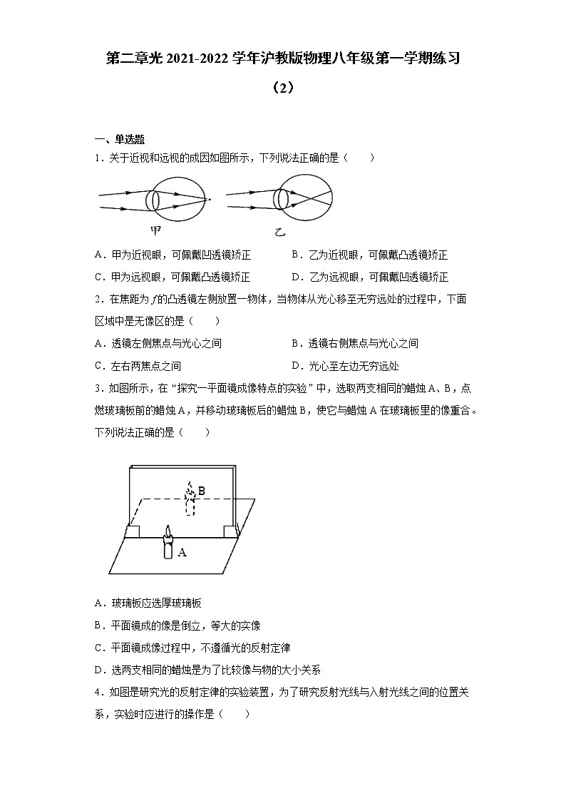 第二章光2021-2022学年沪教版物理八年级第一学期练习（2）试卷01