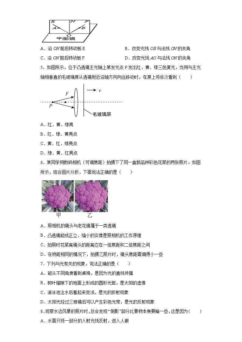 第二章光2021-2022学年沪教版物理八年级第一学期练习（2）试卷02