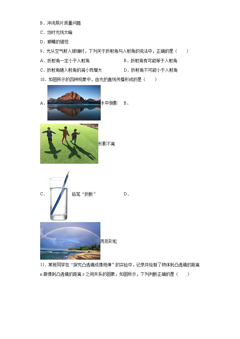 第二章光2021-2022学年沪教版物理八年级第一学期练习（2）试卷03