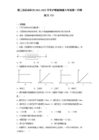 沪教版八年级上册第三章 运动和力综合与测试习题